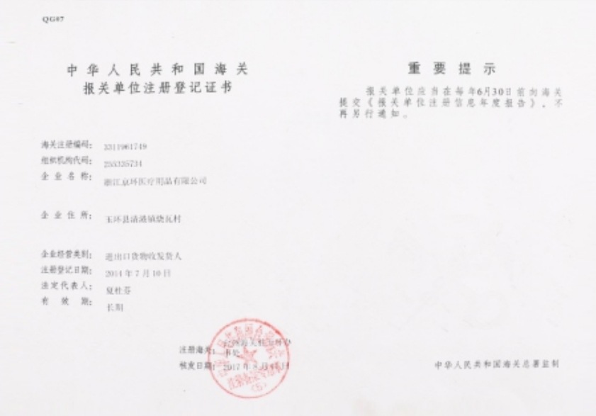 Certificado de Registro de Unidad de Declaración de Aduanas